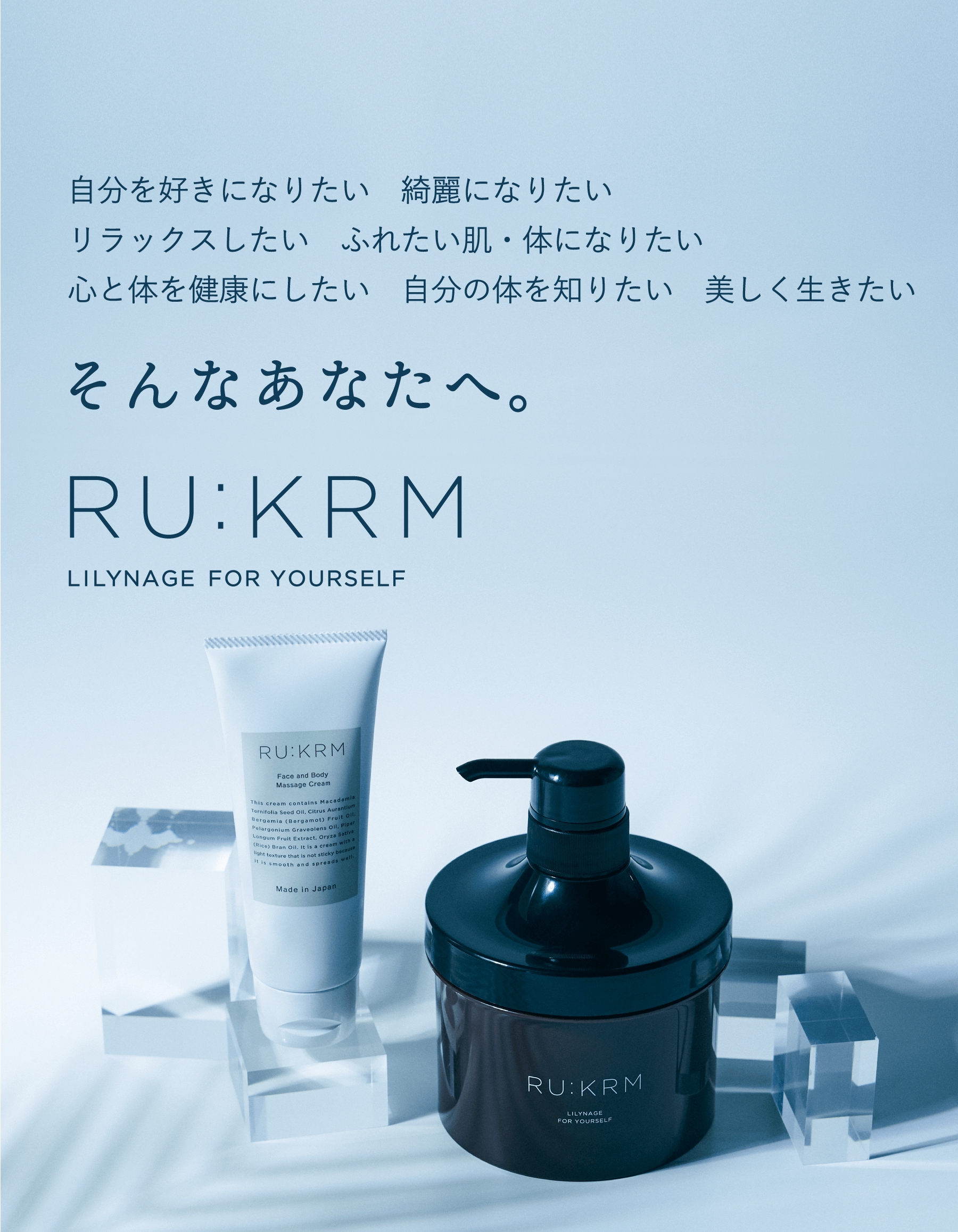 公式】RU:KRM セルフマッサージ専用クリーム - lilypresents