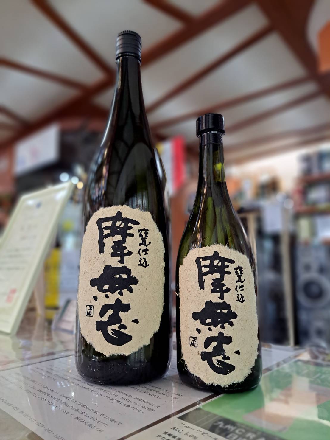 芋焼酎の摩無志（まむし）が発売20周年を迎えました』 - 茨城県水戸市