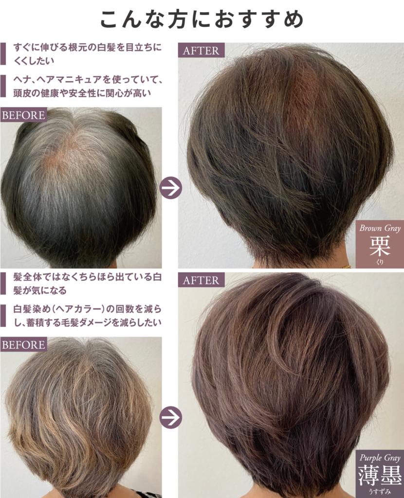 東京カラーパレット -白髪ぼかし篇-（エンドユーザー向け） - リトル