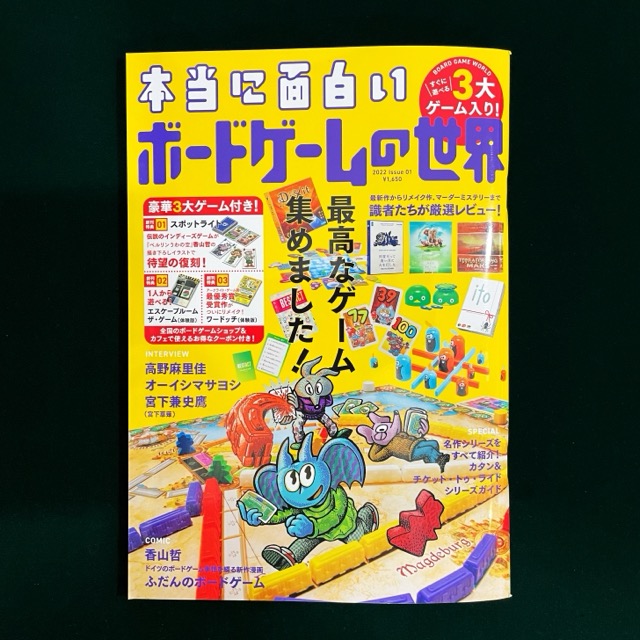 本当に面白いボードゲームの世界 / BOARD GAME WORLD - ボードゲーム