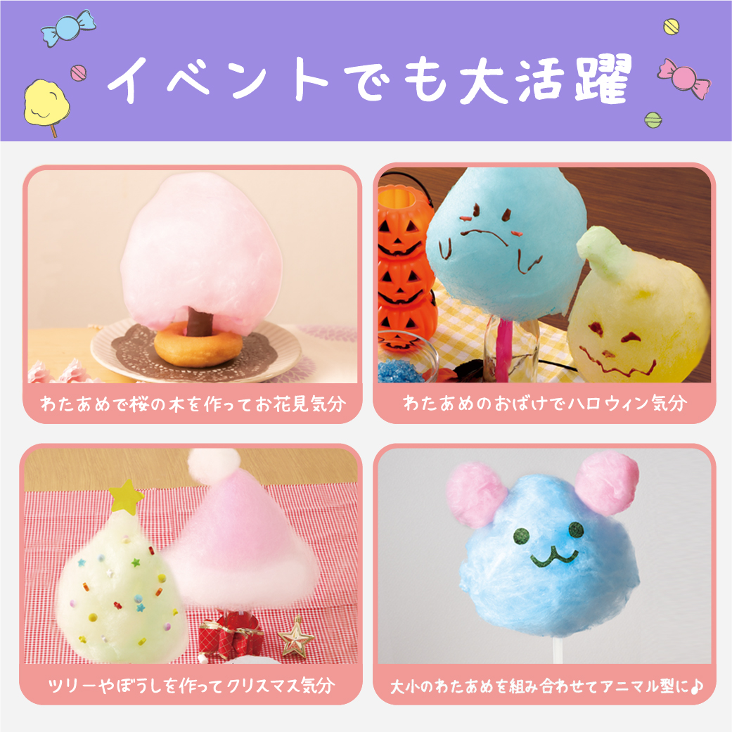 わたあめメーカー「スイートマルーン」 │LITHON STORE(ライソンストア)