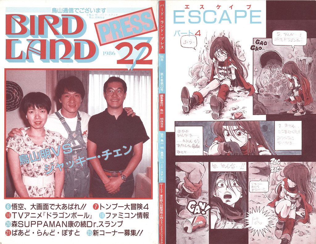 BIRD LAND BIRD LAND PRESS 6 鳥山明 保存会 ファンクラブ会報 PRESS 5