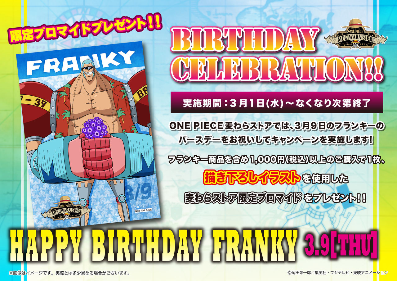 名古屋店】3月9日はシャンクスの誕生日！ : ONE PIECE 麦わらストア