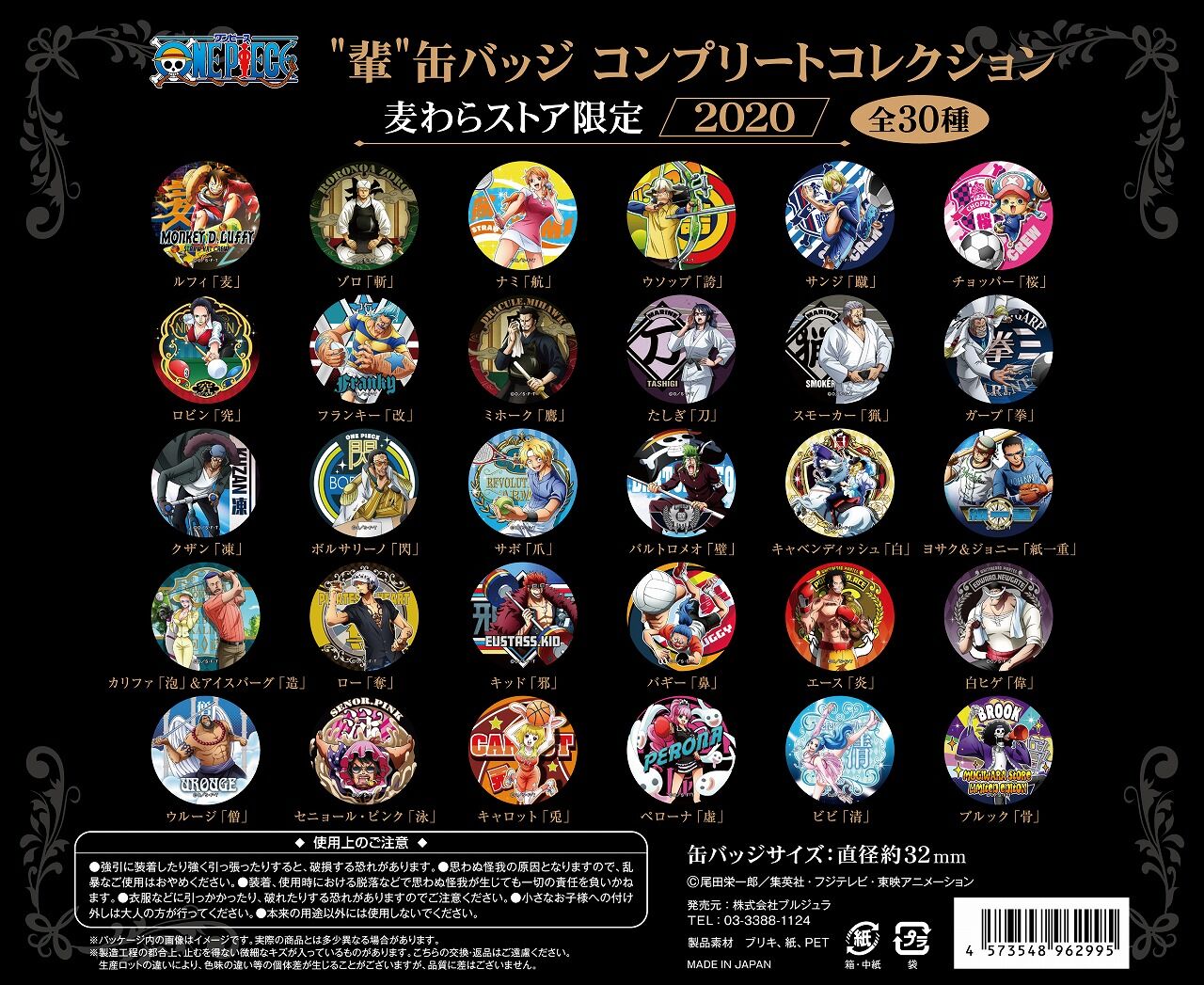 お知らせ】“輩”缶バッジコンプリートコレクション 取り扱い