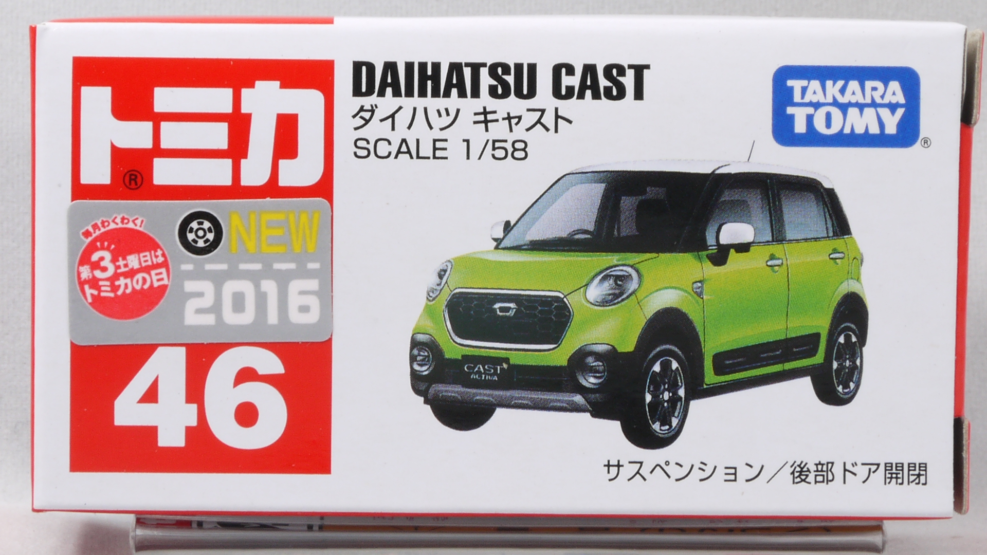 2016/6 トミカ No.046 ダイハツ キャスト 通常版 : まつくログ-トミカ分室