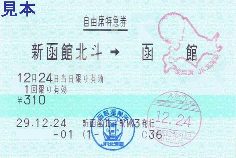 JR北海道 スーパー北斗号 : 13番まどぐち