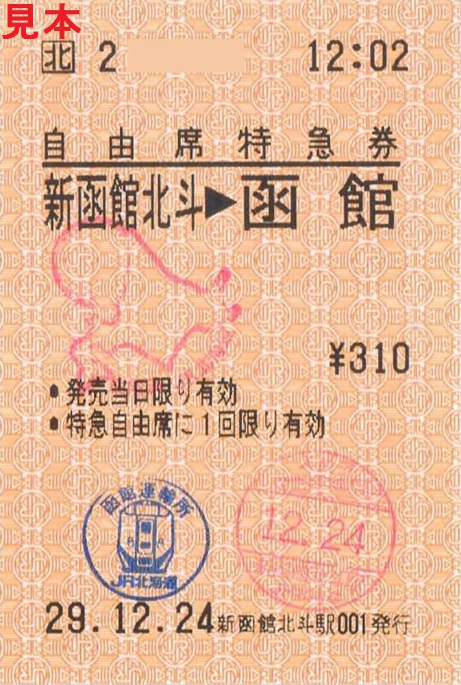 JR北海道 スーパー北斗号 : 13番まどぐち