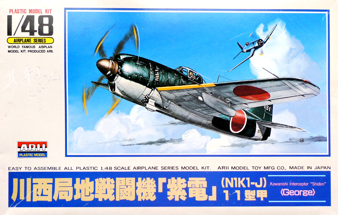 紫電一一型甲の製作 アリイ1/48 : SHiGE's diary