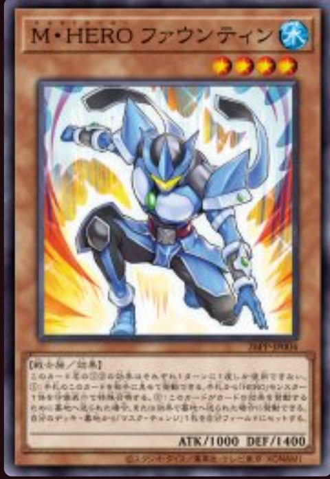 遊戯王OCG情報】プレミアムパック2026に『M・HERO ファウンティン