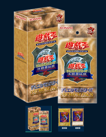 遊戯王OCG】プレミアムパック決闘者伝説の開封・・・こうすれば