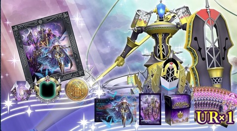 遊戯王マスターデュエル】「オルフェゴール」コレクションセット新登場