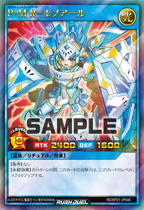 遊戯王ラッシュデュエル情報】最新テーマ「P・M(プラズマティック