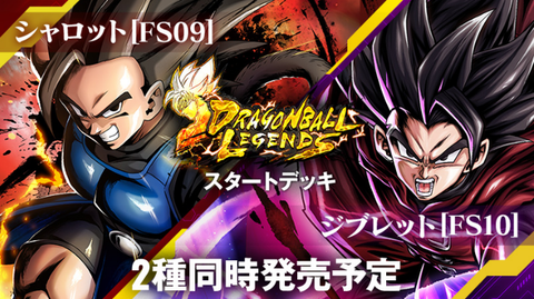 DBFW スタートデッキEX シャロット／ジブレット【シャロット：あみあみ