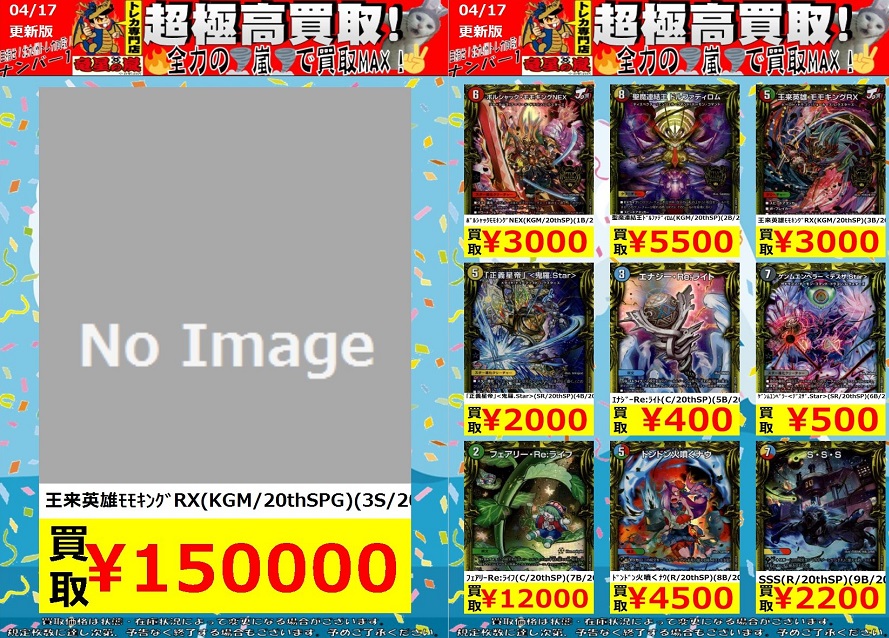 王星伝説超動『20thSPゴールドレア』 初動・買取相場(店頭&ネット 15