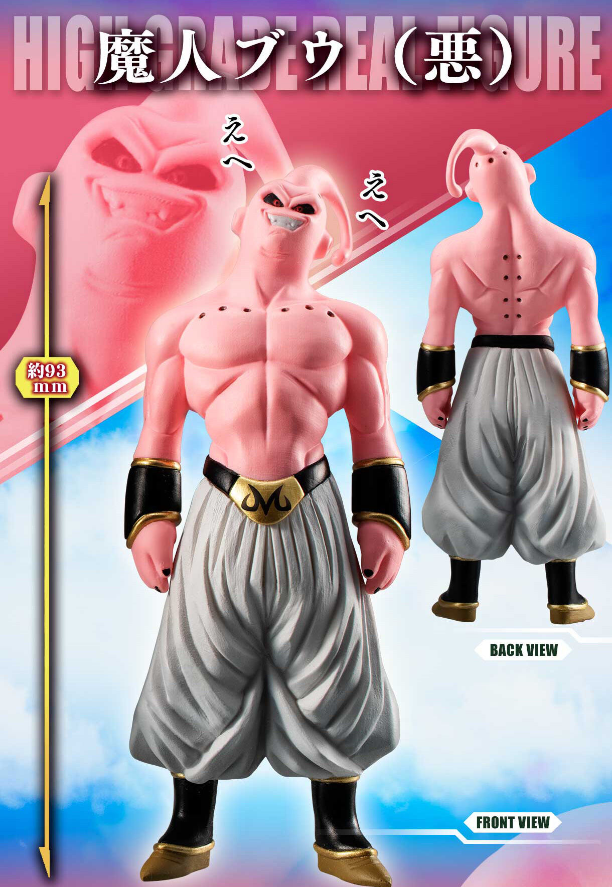 HGドラゴンボールZ 魔人ブウ完全セット【商品仕様・画像】再販売：抽選