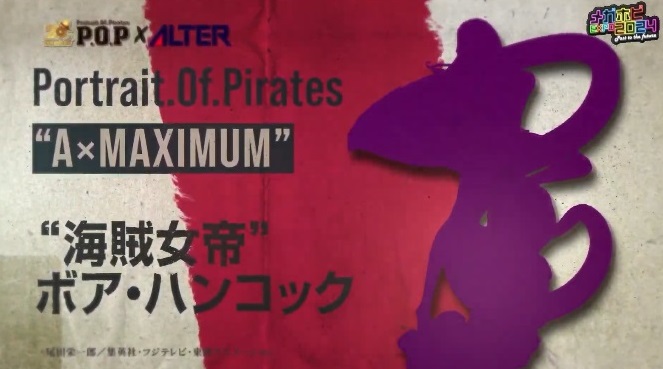 P.O.PワンピースがALTER／KOTOBUKIYA／FREEingとコラボ『“A-MAXIMUM