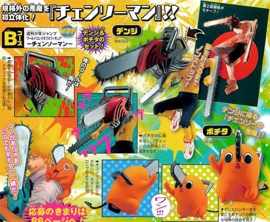 週刊少年ジャンプ 32号～38号 応募者全員サービス エクストリーム