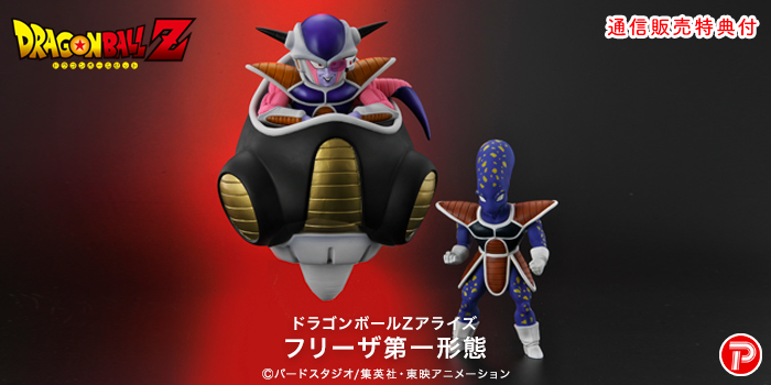 ドラゴンボールアライズ フリーザ第一形態【高解像度画像(4枚) 追加