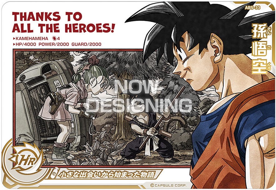 SDBH SPECIAL SET -Thanks to All the Heroes-【商品仕様・画像】再販