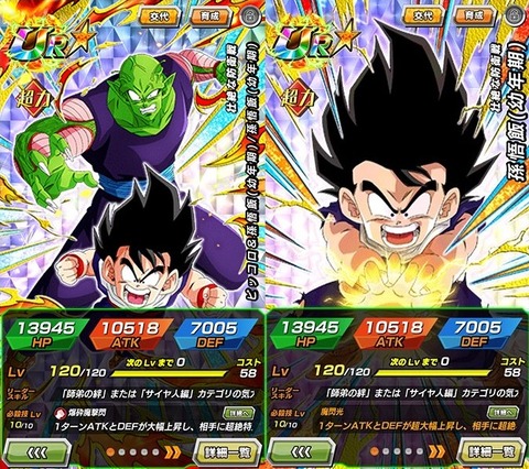 ドッカンバトル 新UR『壮絶な防衛戦 ピッコロ&孫悟飯(幼年期)/孫悟飯