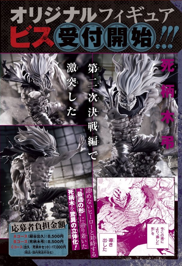 ジャンプGIGA 2023 SUMMER 応募者全員サービス『JUNP OUT HEROES EXTRA