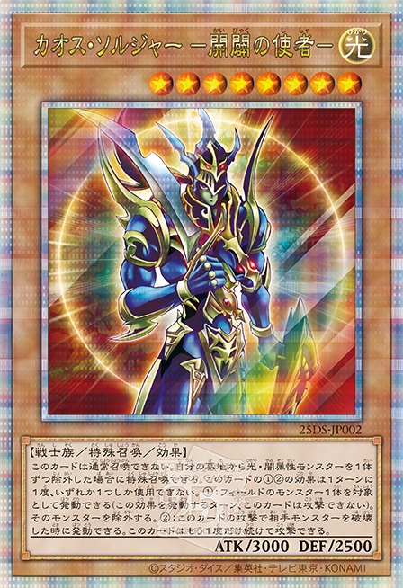 遊戯王 QUARTER CENTURY デュエルセット カオス・ソルジャー －開闢の