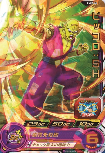 SDBH くら寿司限定バトルカード『孫悟空:SH／孫悟飯:SH／ピッコロ:SH