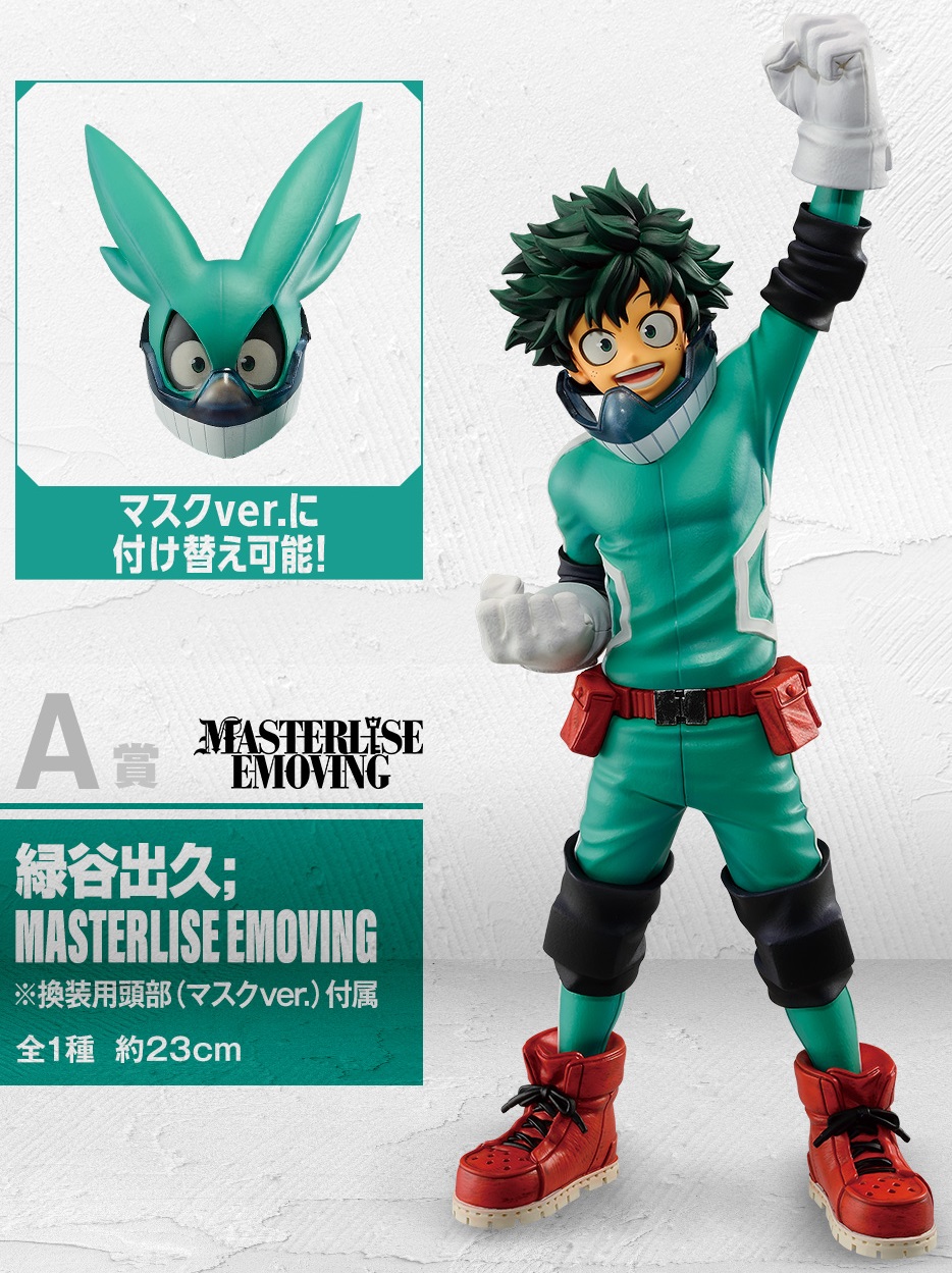 一番くじ 僕のヒーローアカデミア Begin the HERO！【取扱店に関東