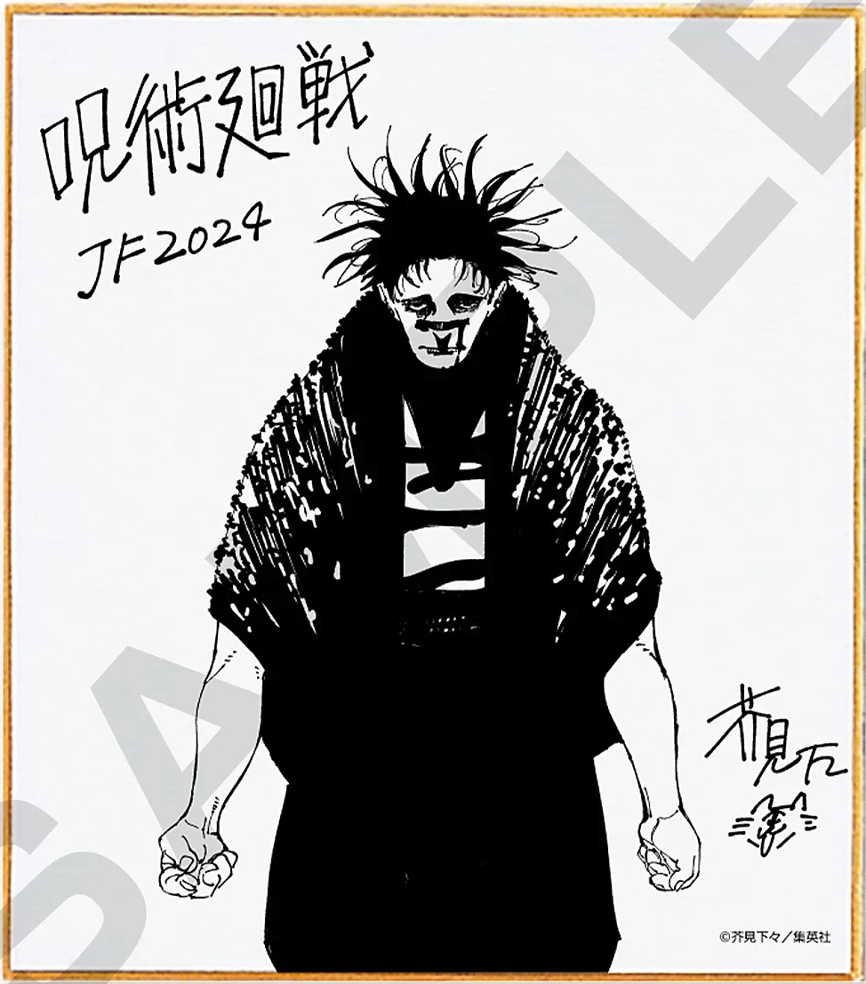 ジャンプフェスタ2024選べる複製ミニ色紙21種 応募者全員サービス