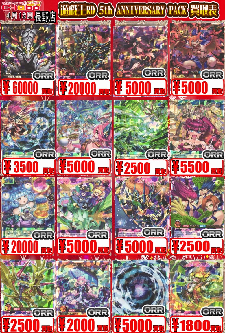 5th ANNIVERSARY PACK『永劫の神導龍：オーバーラッシュレア(PREMIUM