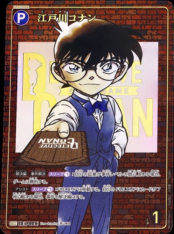 名探偵コナンTCG Case-Booster 01 探偵たちの切札『シークレット(青山