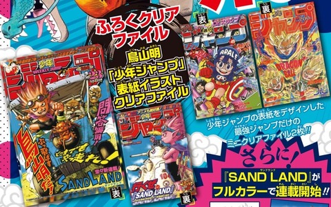 最強ジャンプ 2023年9月号に『鳥山明 少年ジャンプ表紙イラスト ミニ