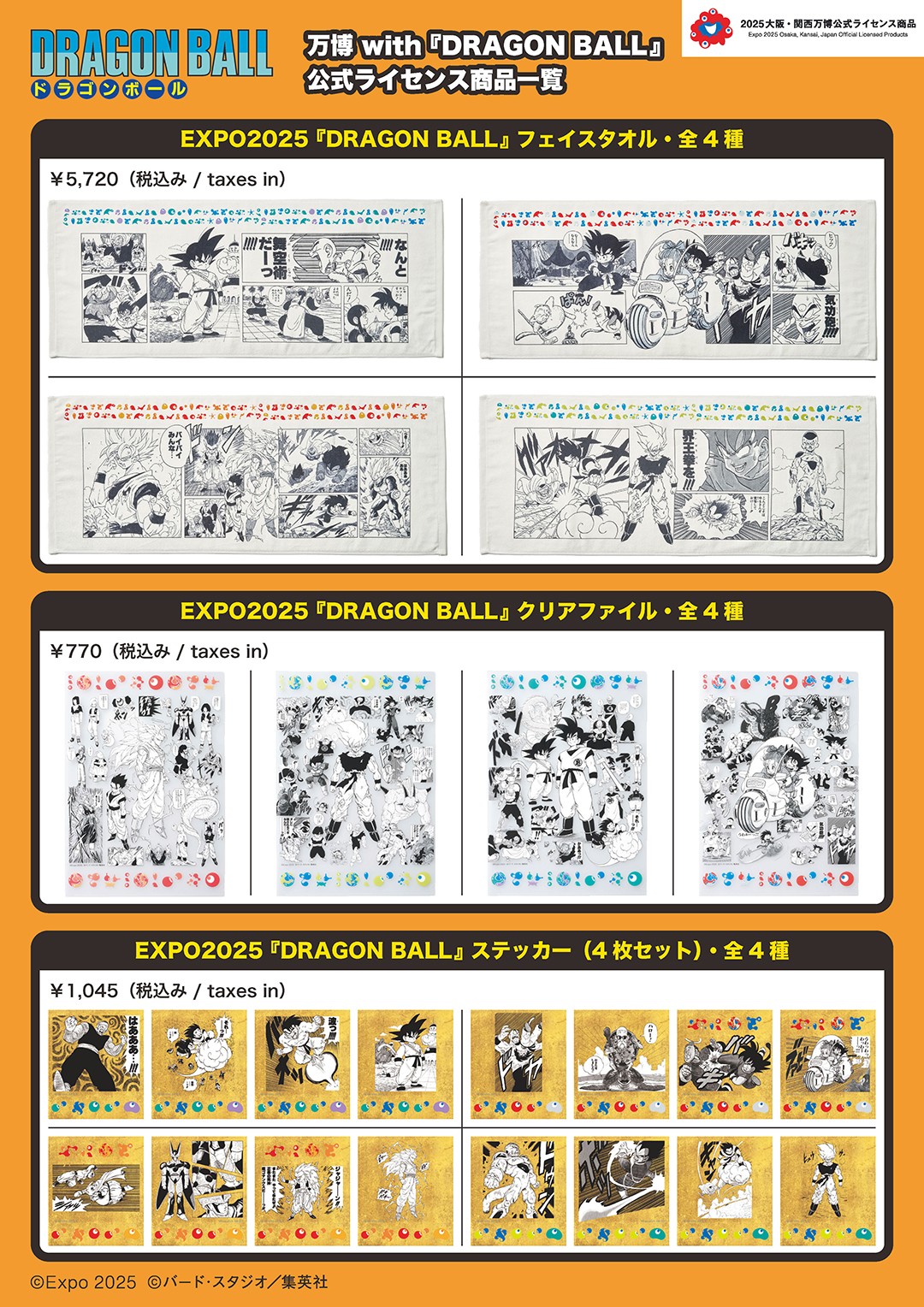 大阪・関西万博 MARUZEN JUNKUDOストア ドラゴンボール限定コラボ