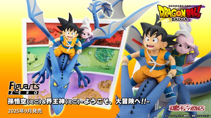 ドラゴンボールDAIMA フィギュアーツZERO 孫悟空(ミニ)＆界王神(ミニ