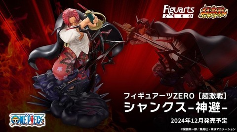 ワンピース フィギュアーツZERO［超激戦］シャンクス-神避-【商品仕様