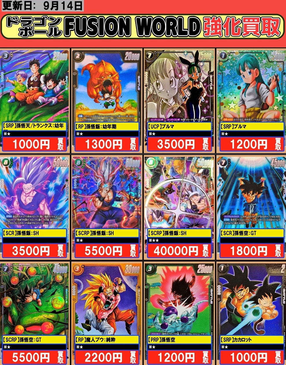 DBFW 神龍への願い 発売3日目のメルカリ・買取相場 (前回との価格比較