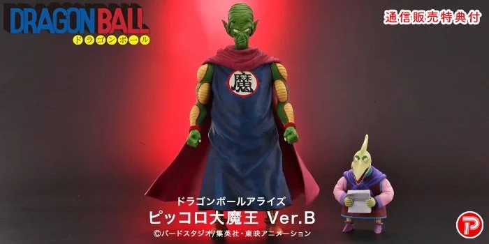 ドラゴンボールアライズ ピッコロ大魔王 Ver.B【ZEEM購入特典でピアノ