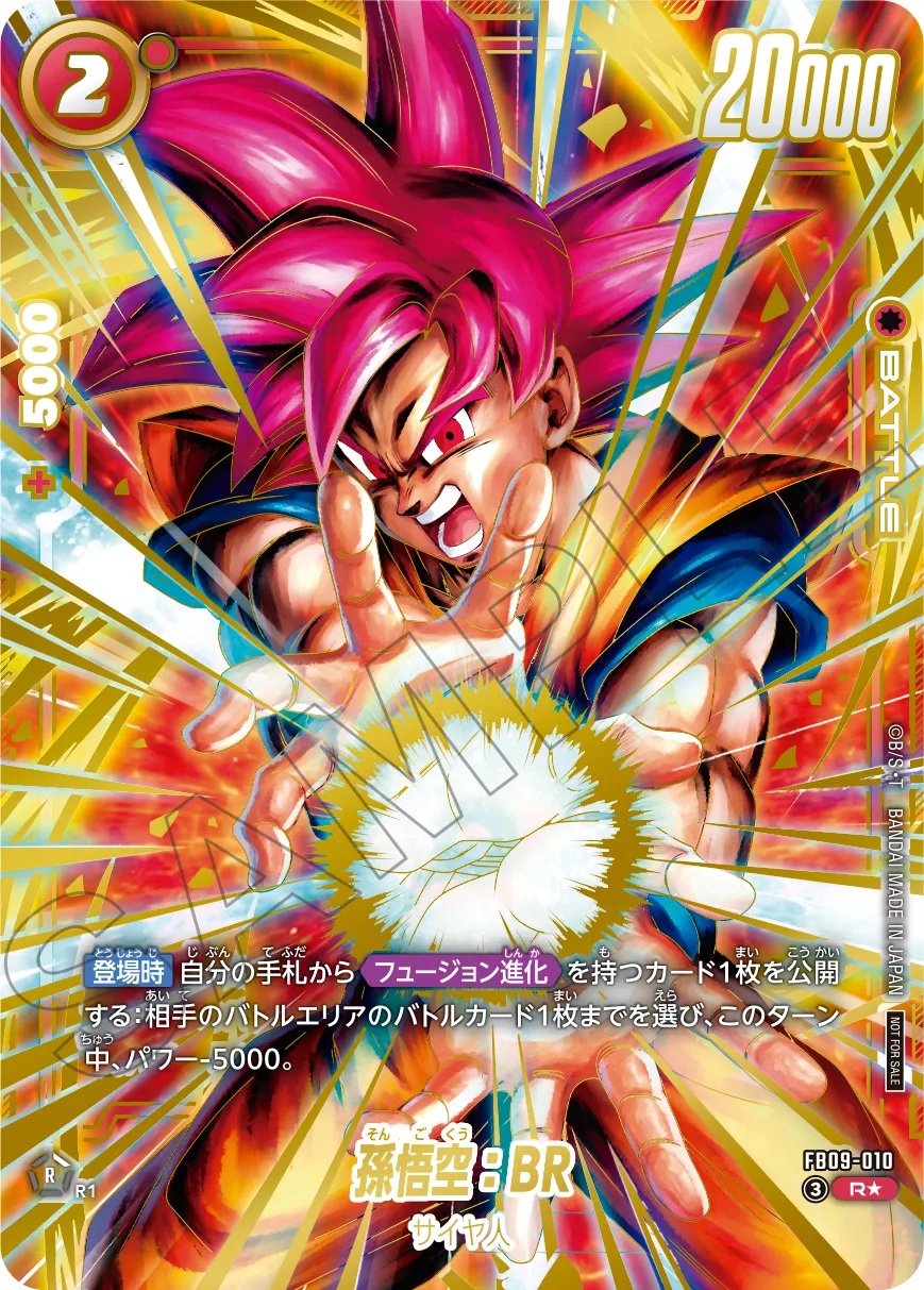 ドラゴンボールフュージョンワールド アルティメットバトル 2026年4月