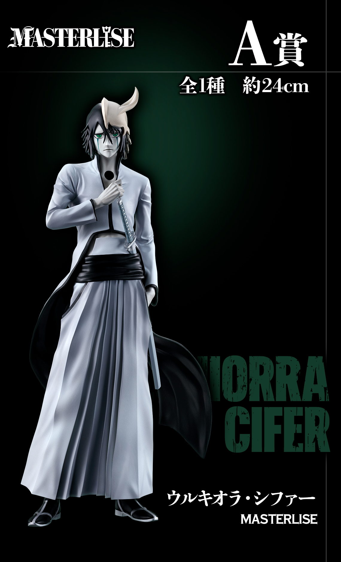 一番くじ BLEACH Stirring Souls vol.3【イメージカット(4枚) 公開】8