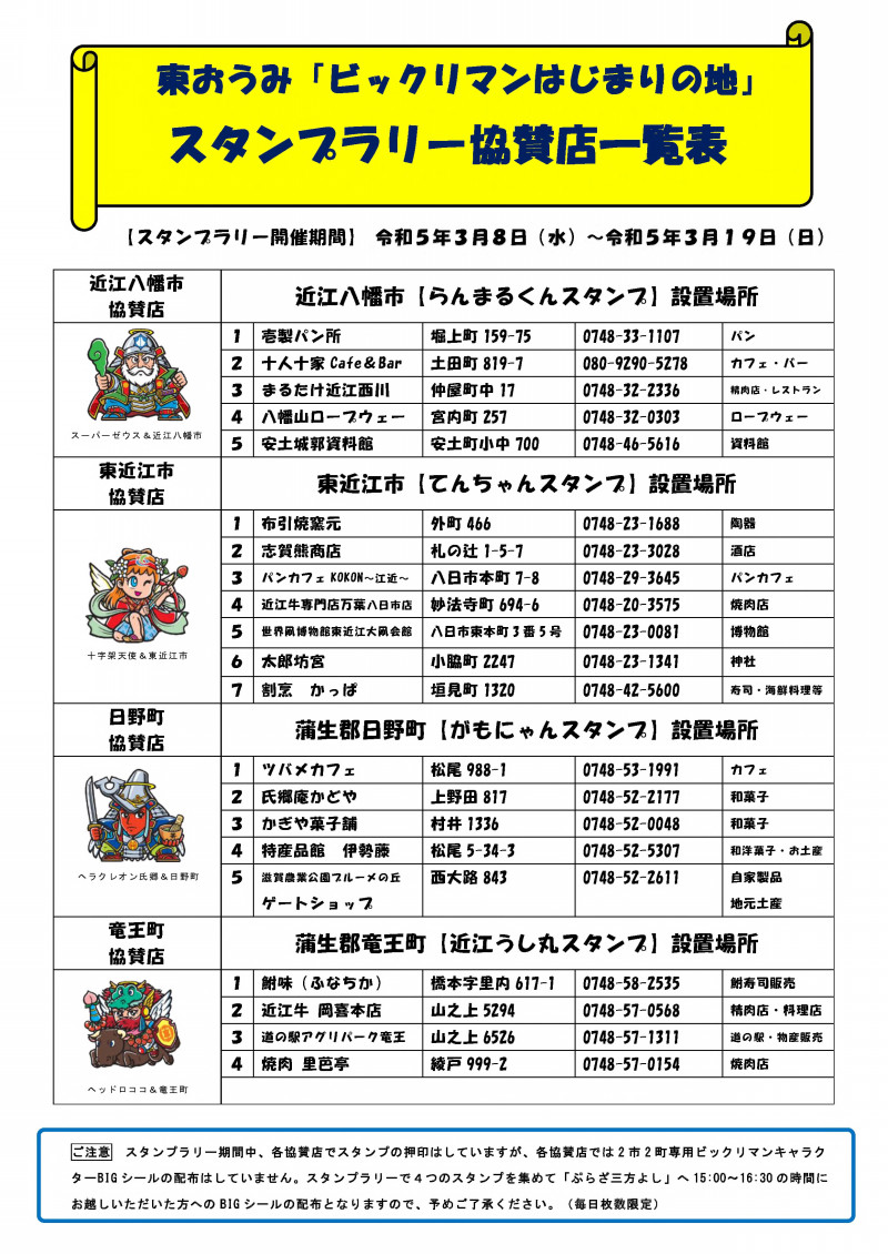 東おうみ「ビックリマンはじまりの地」全4種 シール画像(表面/裏面