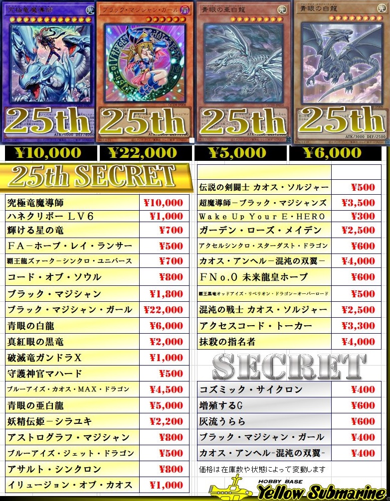 QUARTER CENTURY DUELIST BOX 発売8日目の販売・買取相場 (前回との