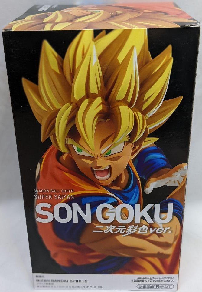 ドラゴンボール超 地球育ちのサイヤ人‐超サイヤ人 孫悟空‐ 超限定彩色