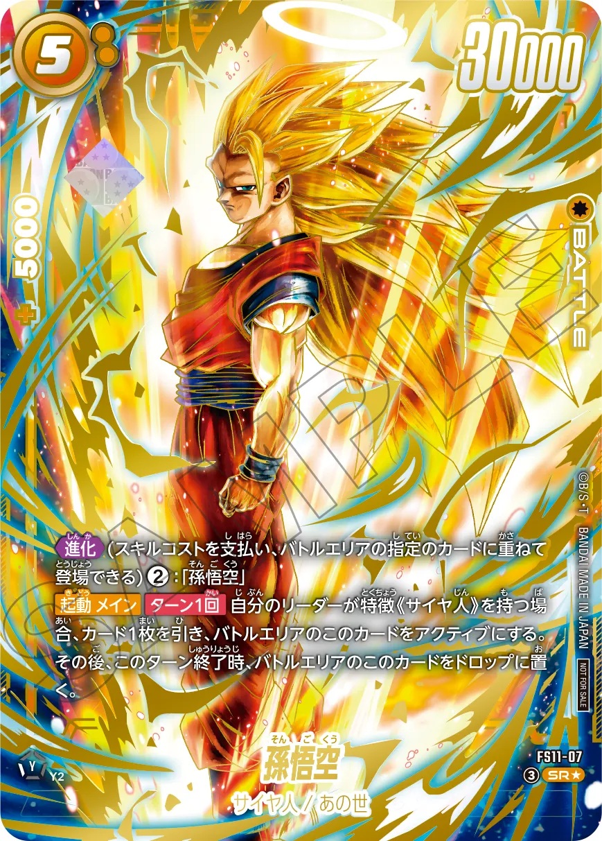 ドラゴンボールフュージョンワールド アルティメットバトル 2026年4月