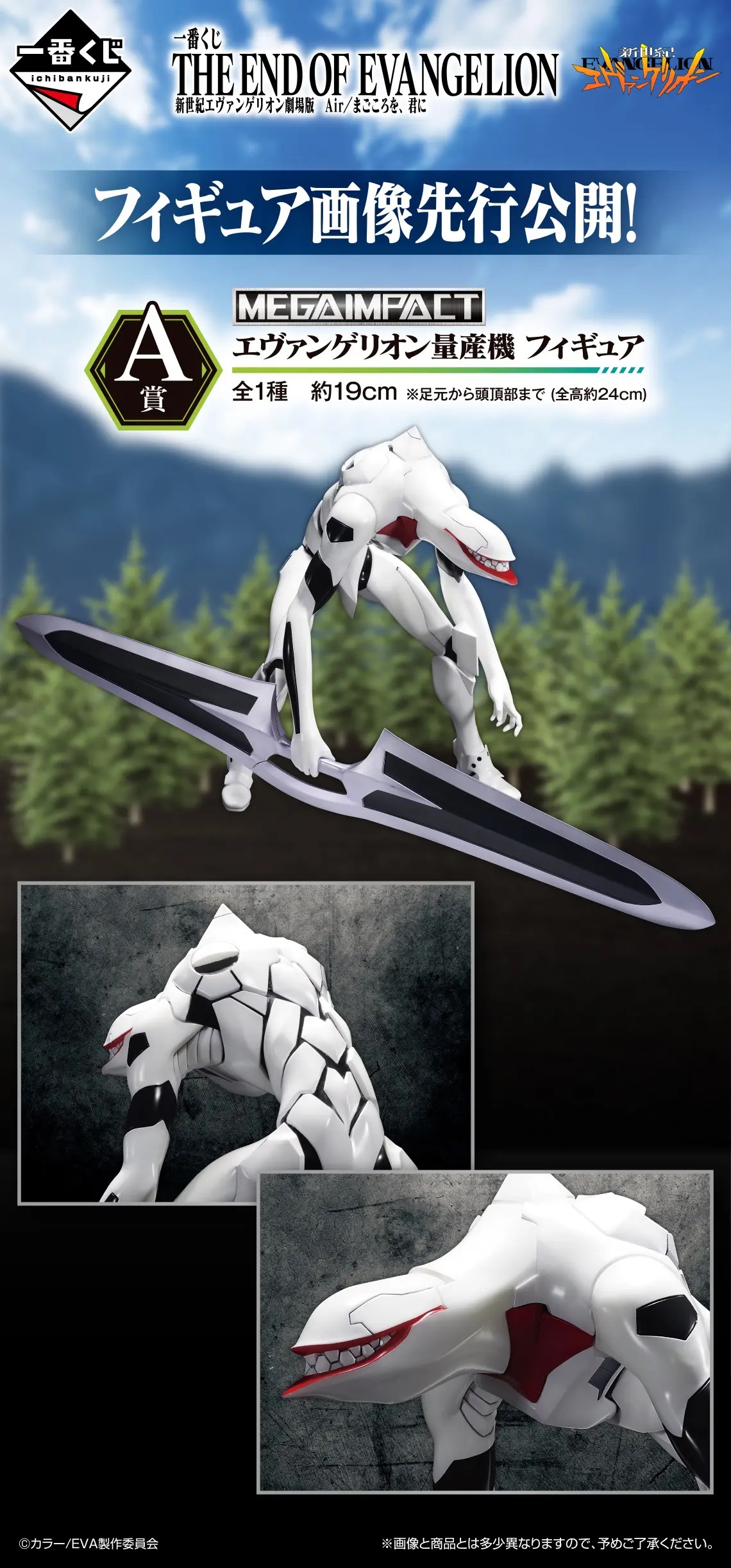 一番くじ 新世紀エヴァンゲリオン劇場版 Air/まごころを、君に【商品