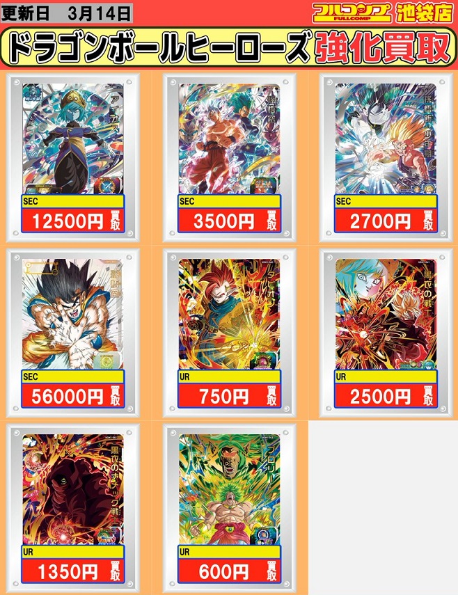 SDBH UGM1弾 メルカリ・ヤフオク・買取相場(店頭&ネット)『シリアル