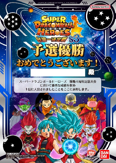 台湾版 SDBH 4周年記念大会 予選 8月10日より開催【優勝賞品・参加賞