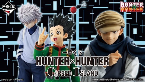 一番くじ HUNTER×HUNTER GREED ISLAND【企画担当者インタビュー 公開
