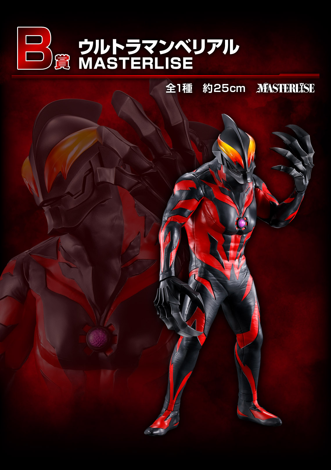 一番くじ ウルトラマンゼロ 〜Beyond the STARS〜【取扱店舗の検索