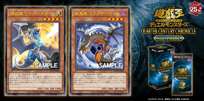 遊戯王 QUARTER CENTURY CHRONICLE side:PRIDE【ハーピィの羽根帚 収録