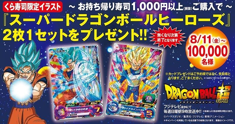 スーパードラゴンボールヒーローズ 5弾 最新情報 8/24更新 : 遊戯王